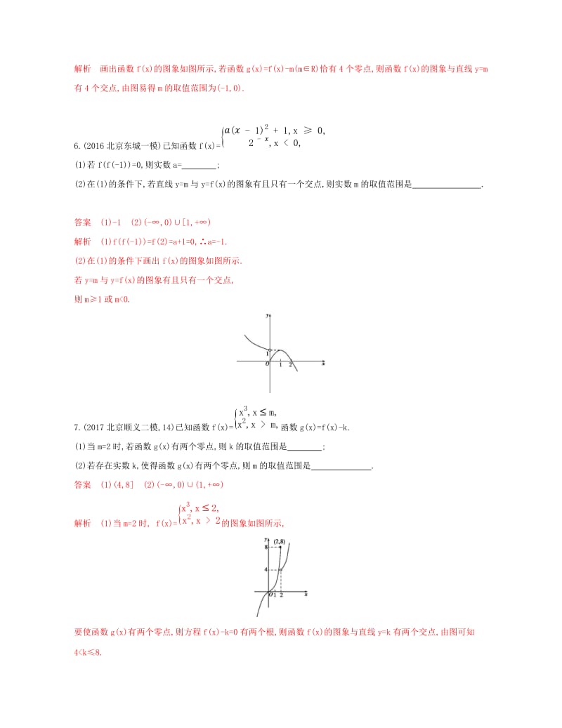 （课标通用）北京市2020版高考数学大一轮复习 第二章 8 第八节 函数与方程夯基提能作业本.doc_第2页