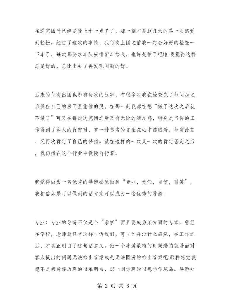 导游年底工作总结和计划.doc_第2页