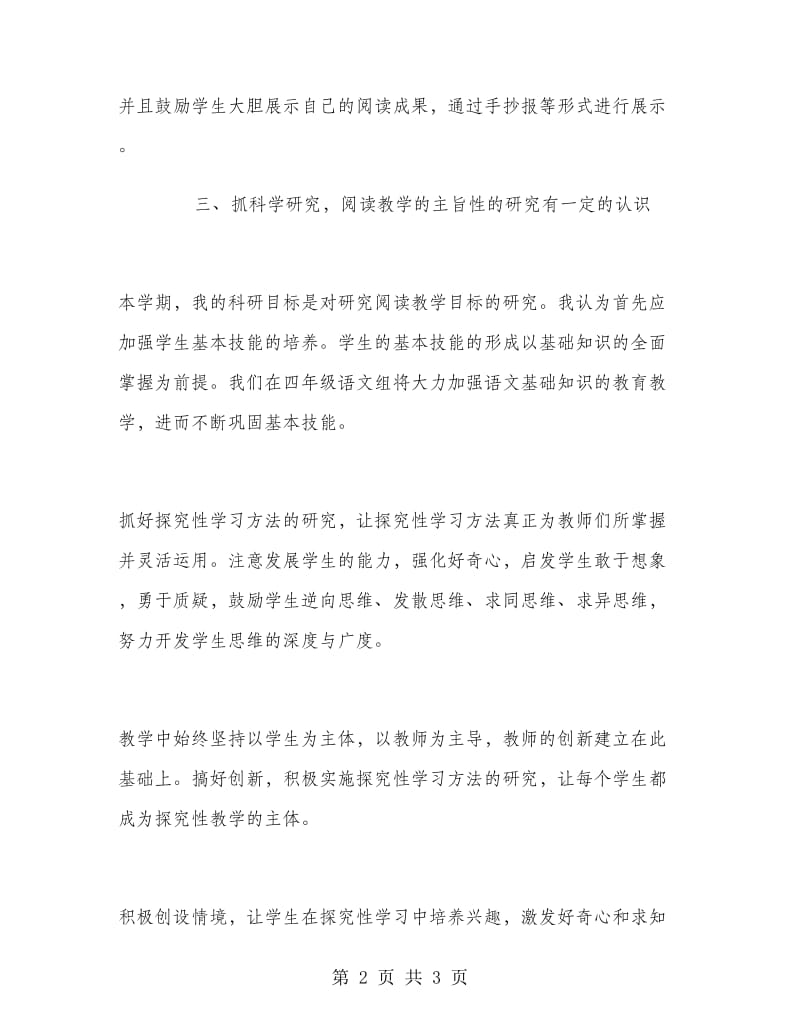 教师期末教学工作总结.doc_第2页