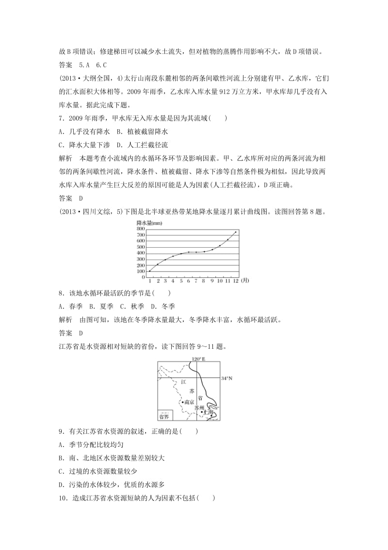 2019高考地理大一轮总复习 第四章 地球上的水 第一节 自然界的水循环和水资源的合理利用试题 新人教版必修1.doc_第3页