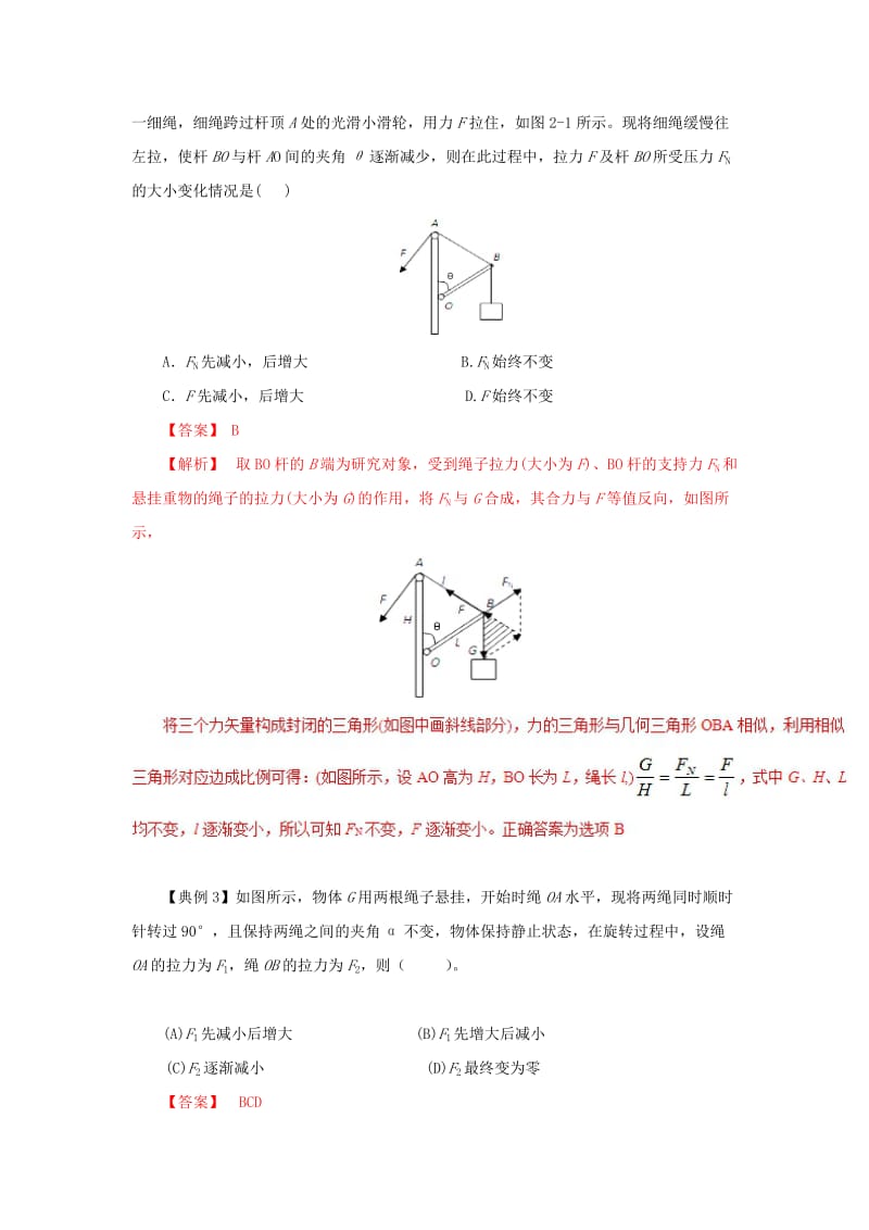 2019高考物理一轮复习 微专题系列之热点专题突破 专题4 动态平衡问题的处理技巧学案.doc_第3页