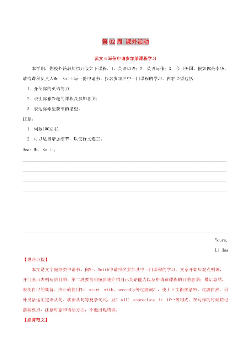 2019年高考英语 书面表达必背范文80篇 第02周 课外活动（含解析）.doc_第1页