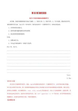 2019年高考英語 書面表達必背范文80篇 第02周 課外活動（含解析）.doc