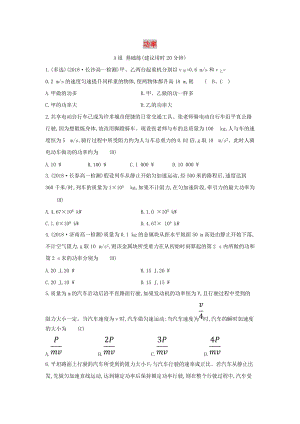 2019高中物理 分層訓(xùn)練 進(jìn)階沖關(guān) 7.3 功率（含解析）新人教必修2.doc