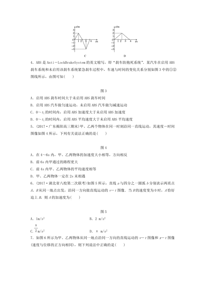 2019高考物理一轮复习 第一章 运动的描述匀变速直线运动 微专题8 速度-时间图象的理解和应用加练半小时 粤教版.docx_第2页