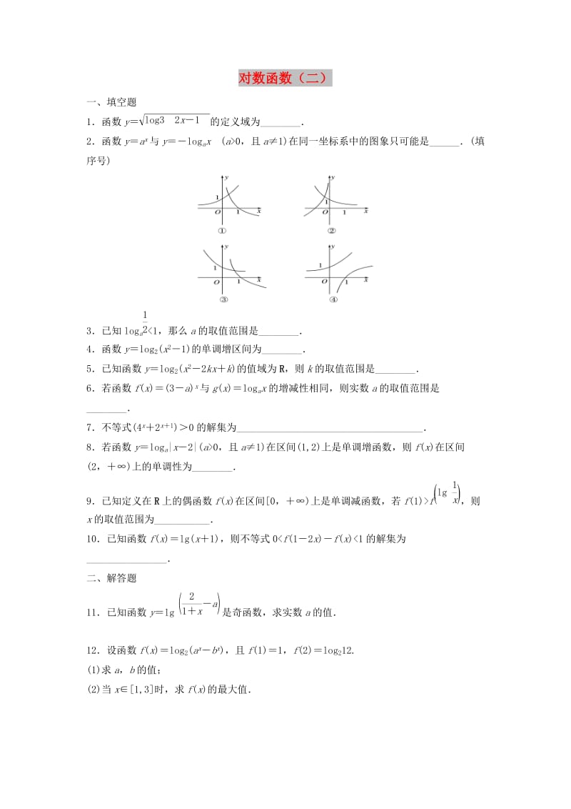 江苏省泰州市高中数学 第3章 指数函数、对数函数和幂函数 3.2 对数函数（二）同步训练苏教版必修1.doc_第1页