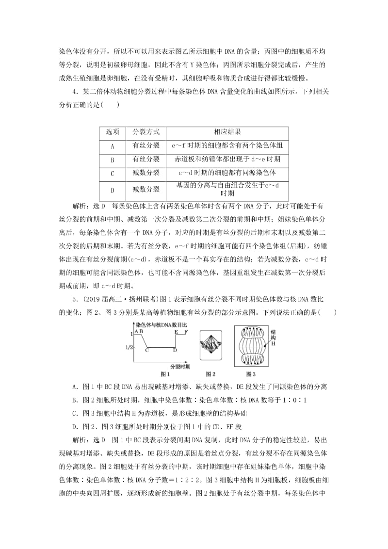 （江苏专版）2019版高考生物二轮复习 专题一 细胞 主攻点之（三）细胞的生命历程练习（含解析）.doc_第2页