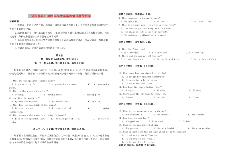 全国Ⅱ卷2019年高考英语等值试题预测卷.doc_第1页