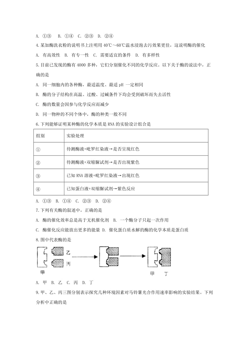 2020版高一生物下学期期中试题 (III).doc_第2页