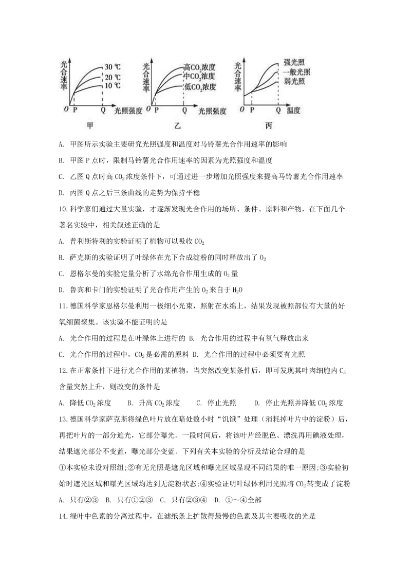 2020版高一生物下学期期中试题 (III).doc_第3页