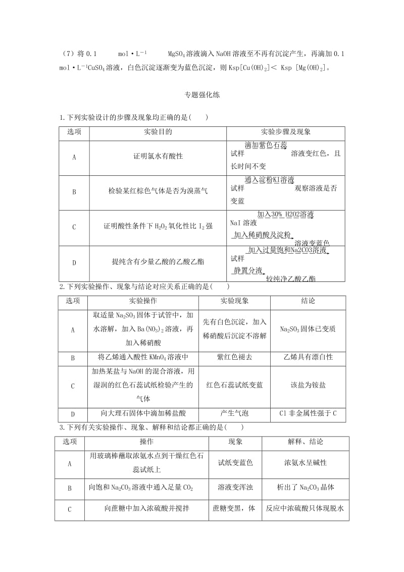 江苏省赣榆县高考化学三轮冲刺 专练四 常见易错的物质练习新人教版.doc_第2页