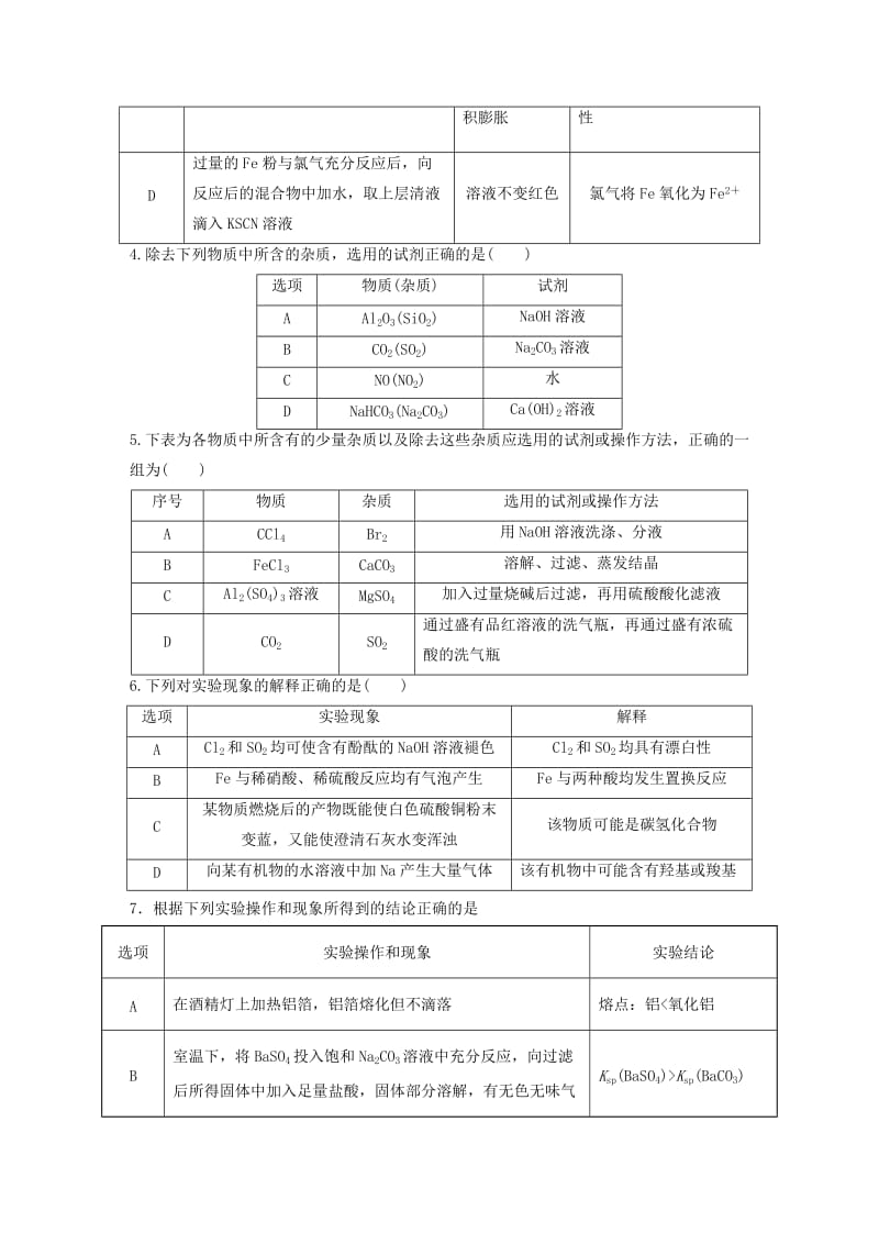 江苏省赣榆县高考化学三轮冲刺 专练四 常见易错的物质练习新人教版.doc_第3页