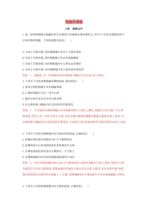 （浙江選考）2020版高考生物一輪復(fù)習(xí) 第9講 細(xì)胞的增殖夯基提能作業(yè)本（含解析）.docx