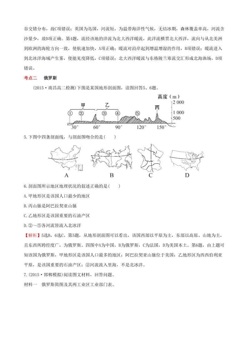 2019高考地理 选考 区域地理 第二部分 第10课时 我们邻近的国家——俄罗斯课时练习（三）新人教版.doc_第2页