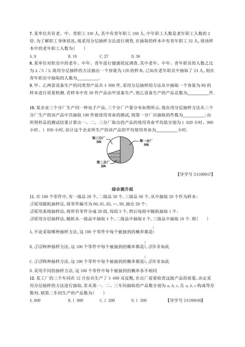 （福建专版）2019高考数学一轮复习 课时规范练48 随机抽样 文.docx_第2页