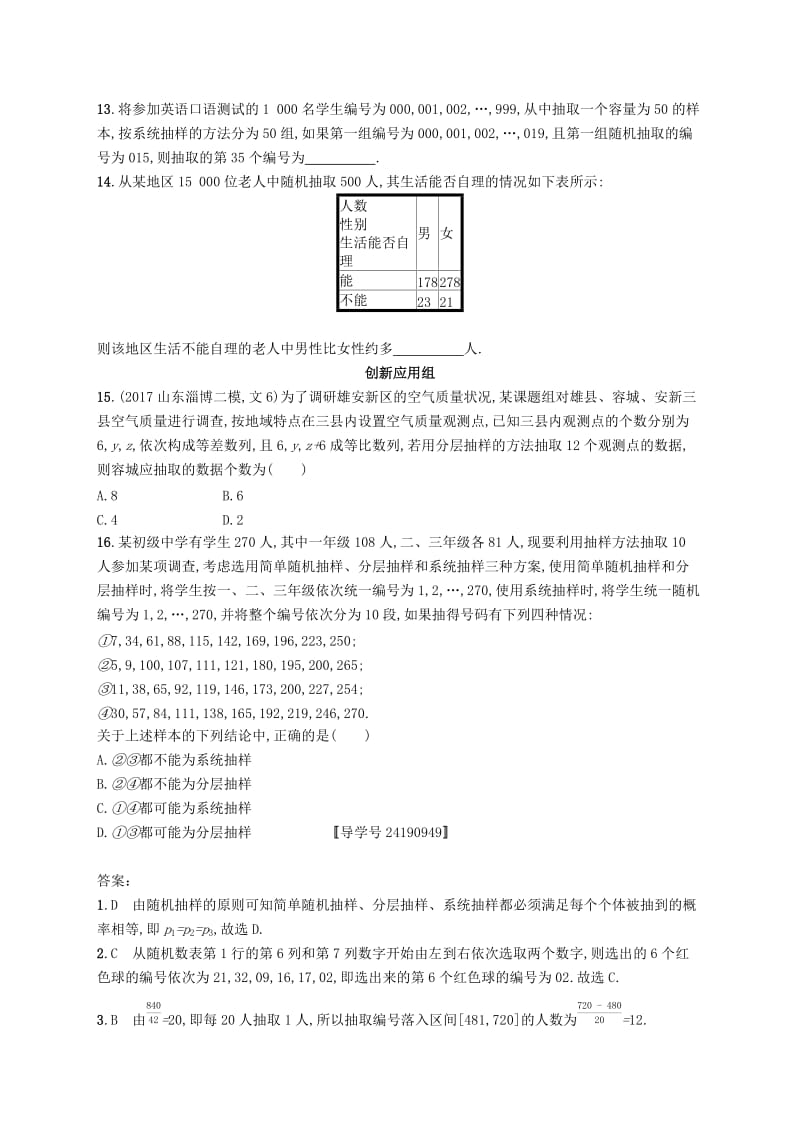 （福建专版）2019高考数学一轮复习 课时规范练48 随机抽样 文.docx_第3页