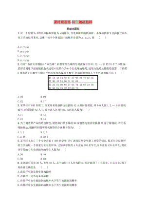 （福建專版）2019高考數(shù)學一輪復習 課時規(guī)范練48 隨機抽樣 文.docx