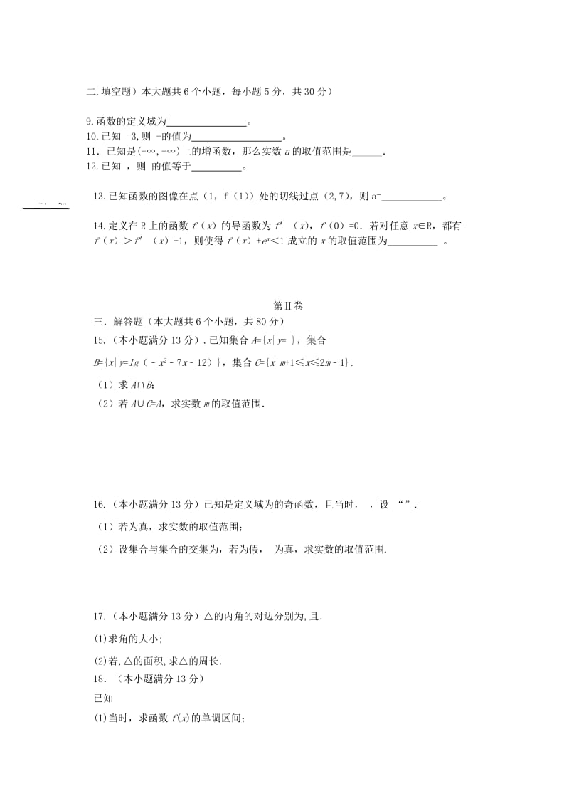 天津市静海区2019届高三数学上学期三校联考试题 理.doc_第2页