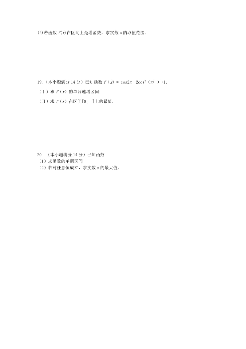 天津市静海区2019届高三数学上学期三校联考试题 理.doc_第3页