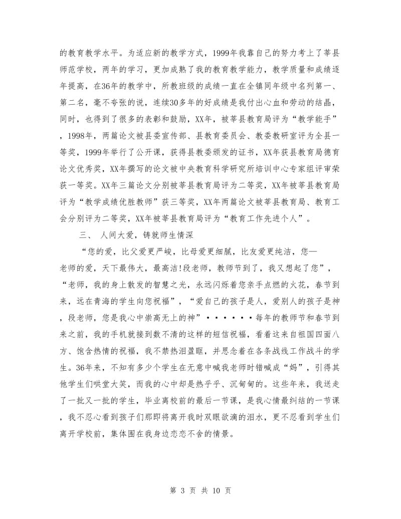 最美教师事迹材料.doc_第3页