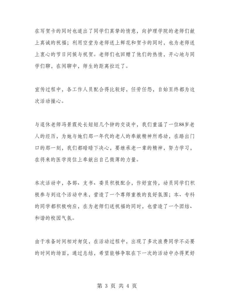 教师节活动总结报告.doc_第3页