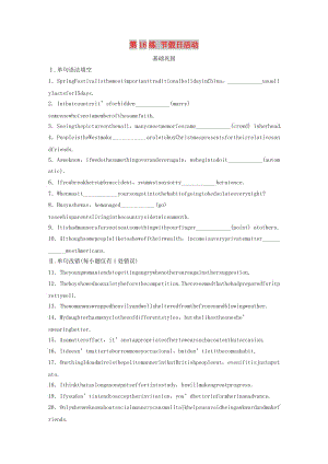 （全國版）2020版高考英語一輪復習 話題練 第16練 節(jié)假日活動練習（含解析）.docx