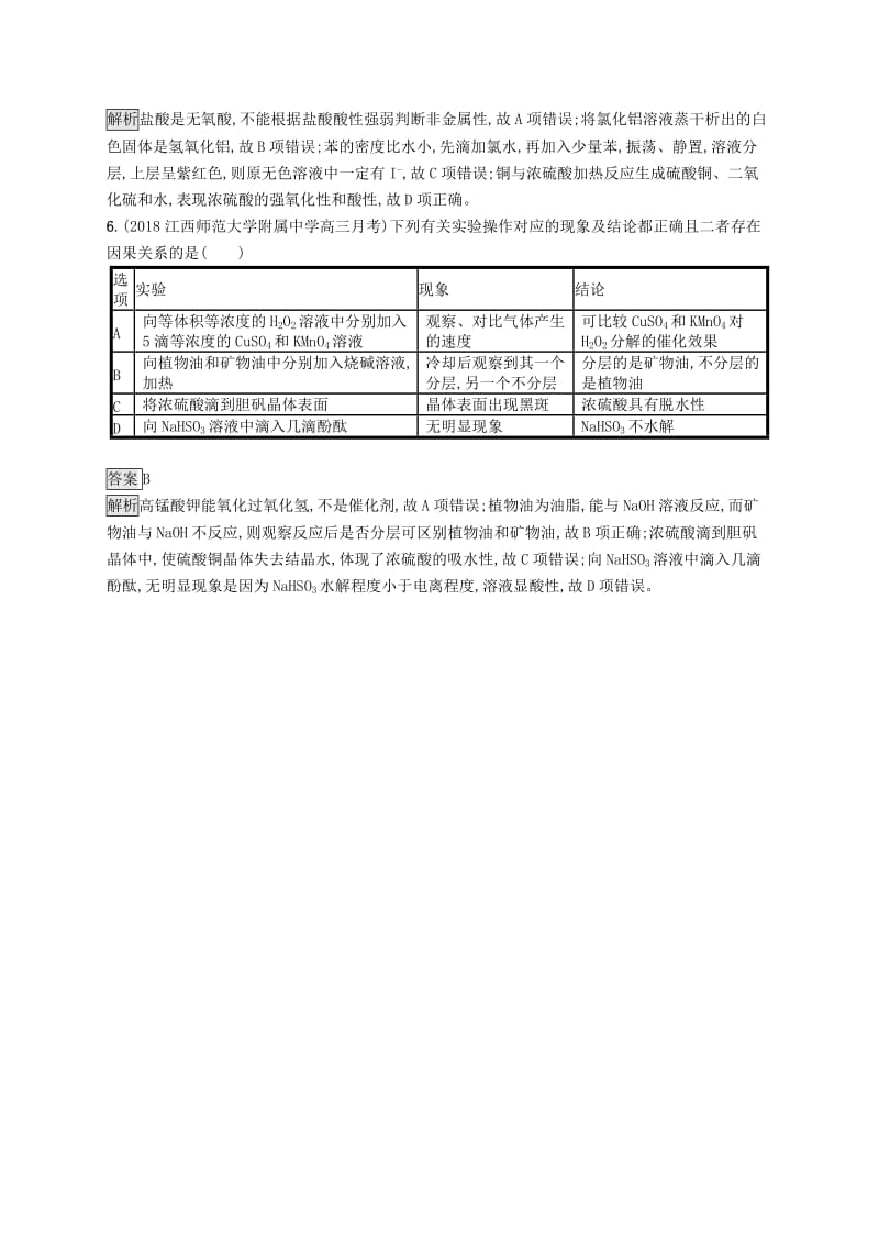 2019版高考化学大二轮优选习题 考前强化练7 表格评判型实验题.doc_第3页