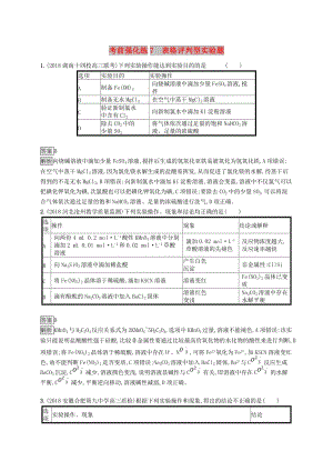 2019版高考化學大二輪優(yōu)選習題 考前強化練7 表格評判型實驗題.doc