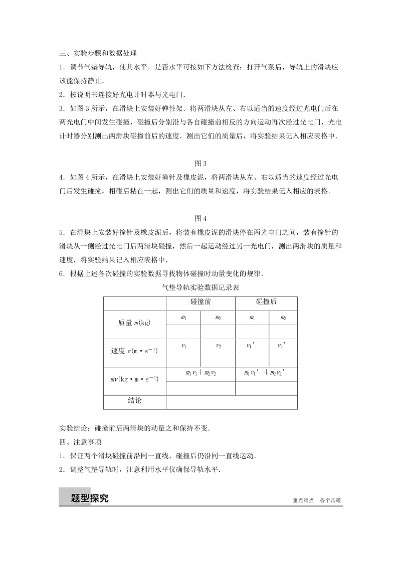 2018-2019版高中物理 第1章 碰撞与动量守恒 1.2 课时1 动量守恒定律学案 沪科版选修3-5.docx_第2页