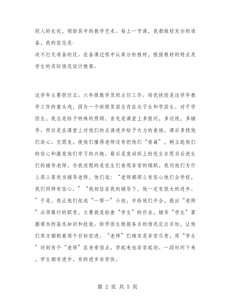 六年级教师年终工作总结.doc_第2页