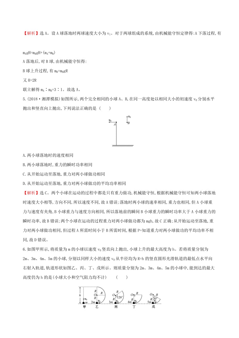 （全国通用版）2019版高考物理一轮复习 第五章 机械能 课时分层作业 十六 5.3 机械能守恒定律及其应用.doc_第3页