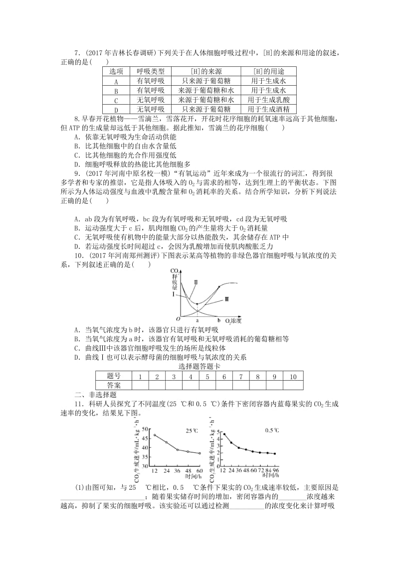 2019版高考生物一轮总复习 第5章 细胞的能量供应和利用 第3节 ATP的主要来源——细胞呼吸课时练 必修1.doc_第2页