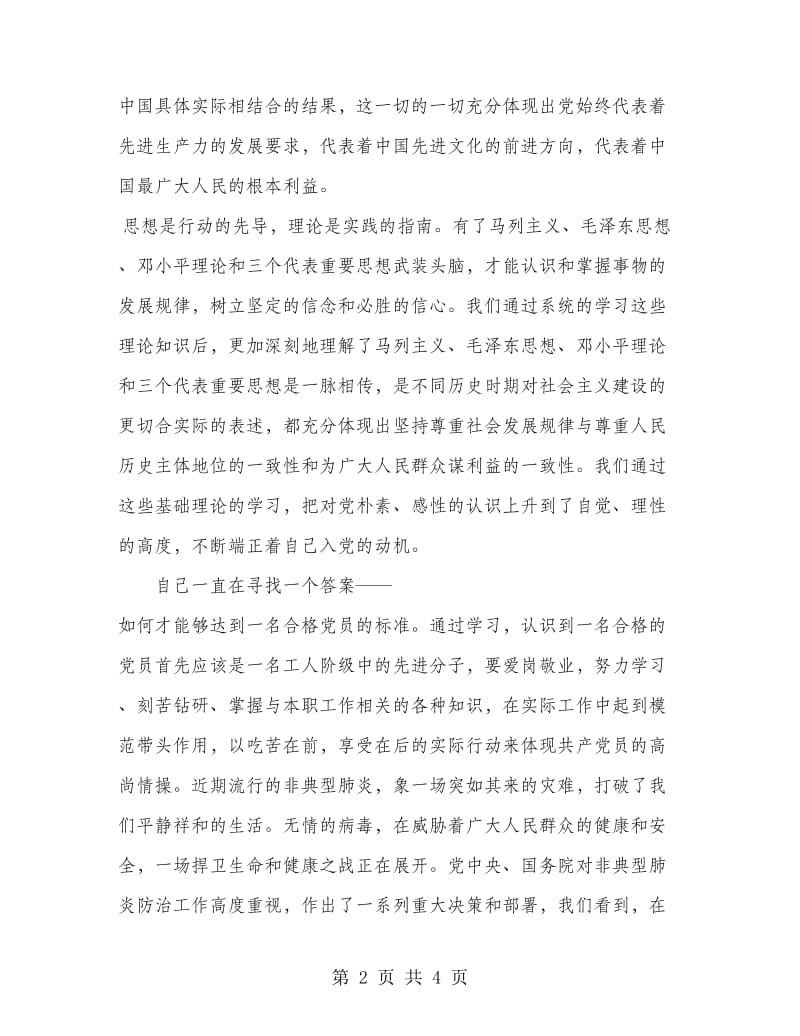 党员发展对象培训学习总结.doc_第2页