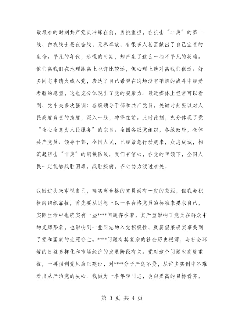 党员发展对象培训学习总结.doc_第3页