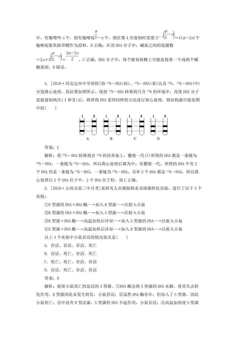 2020版高考生物一轮复习 全程训练计划 课练13 基因的本质（含解析）.doc_第2页