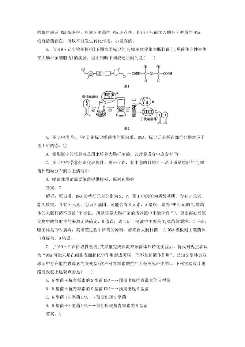 2020版高考生物一轮复习 全程训练计划 课练13 基因的本质（含解析）.doc_第3页