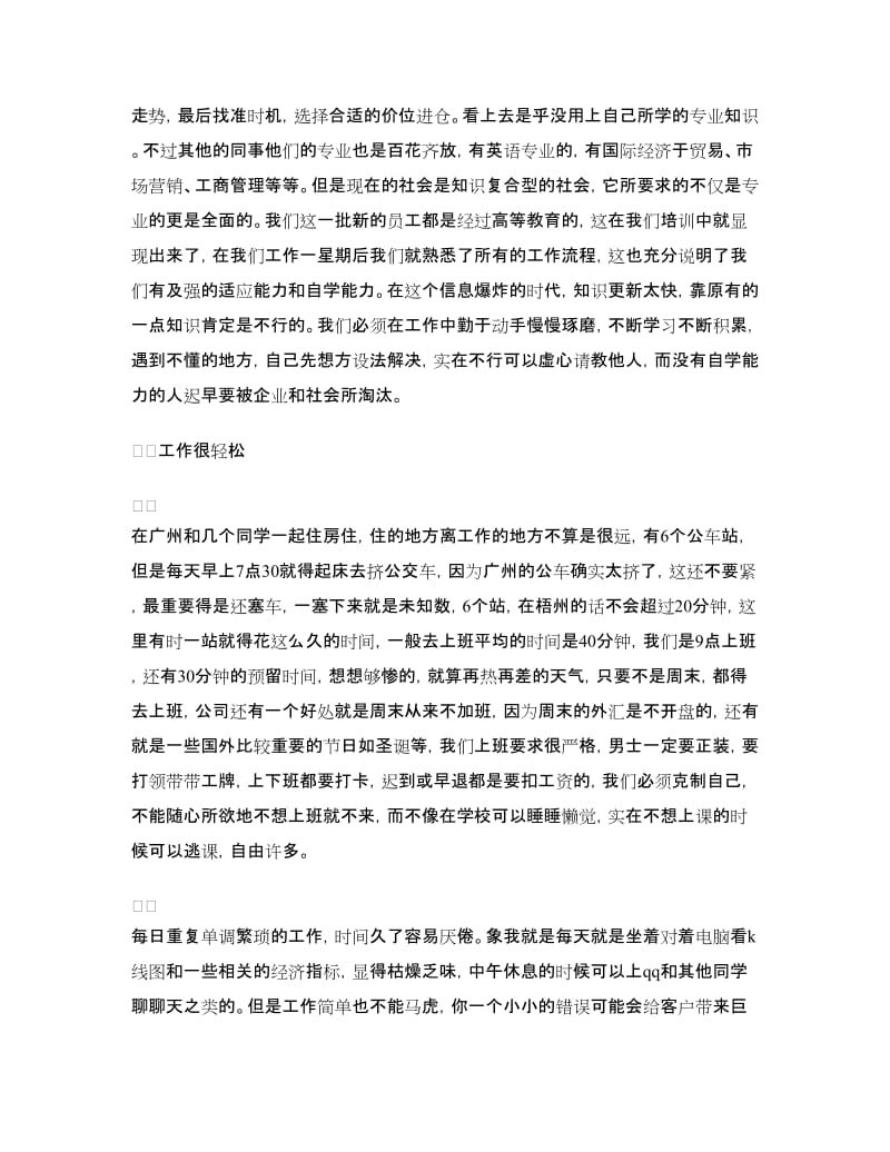 理财顾问实习报告范文.doc_第2页