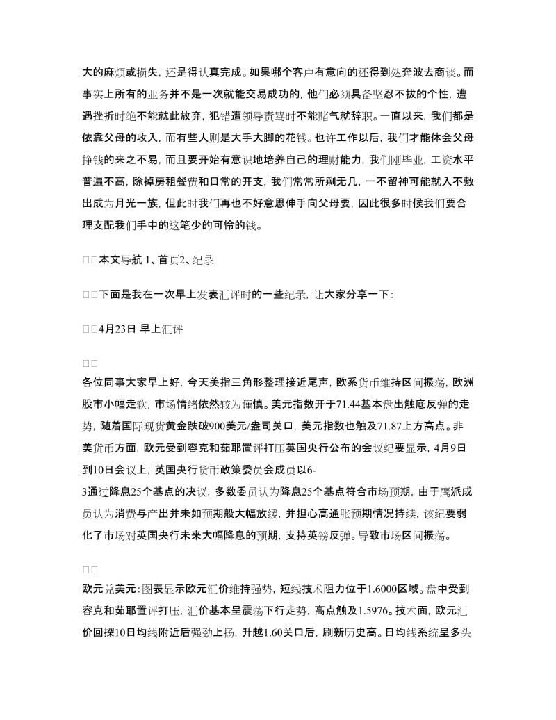 理财顾问实习报告范文.doc_第3页