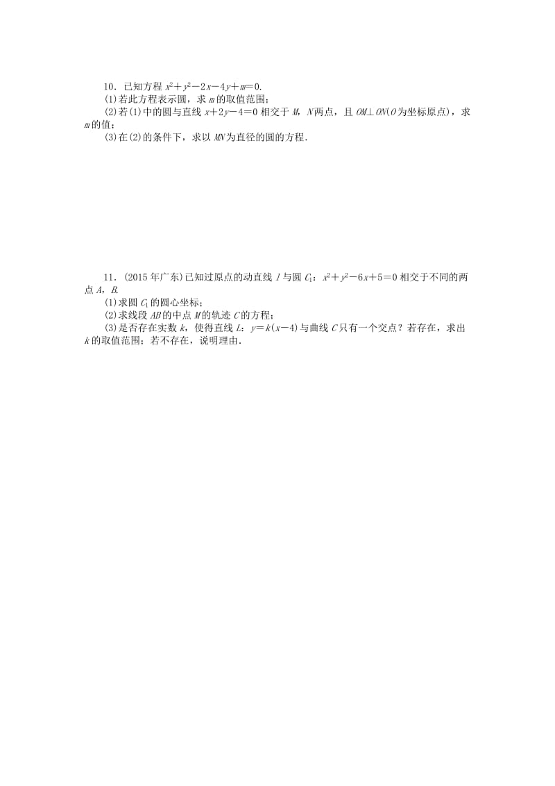 2019版高考数学一轮复习 第七章 解析几何 第4讲 直线与圆的位置关系课时作业 理.doc_第2页