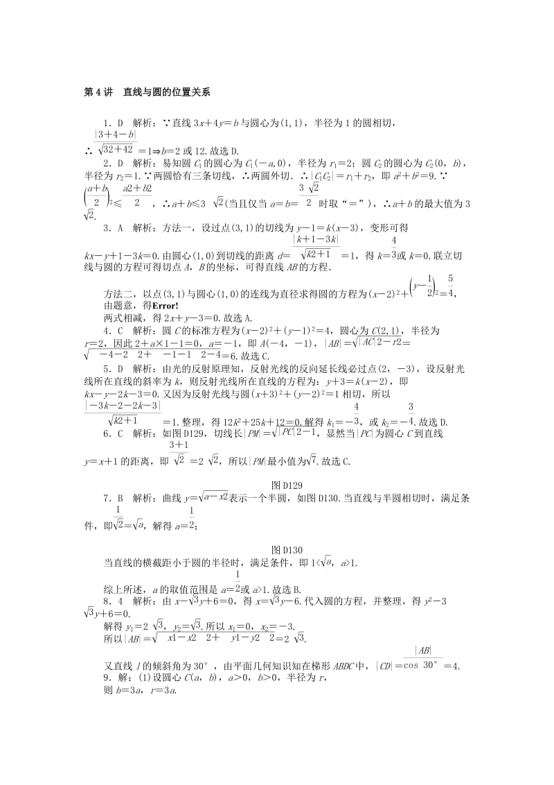 2019版高考数学一轮复习 第七章 解析几何 第4讲 直线与圆的位置关系课时作业 理.doc_第3页