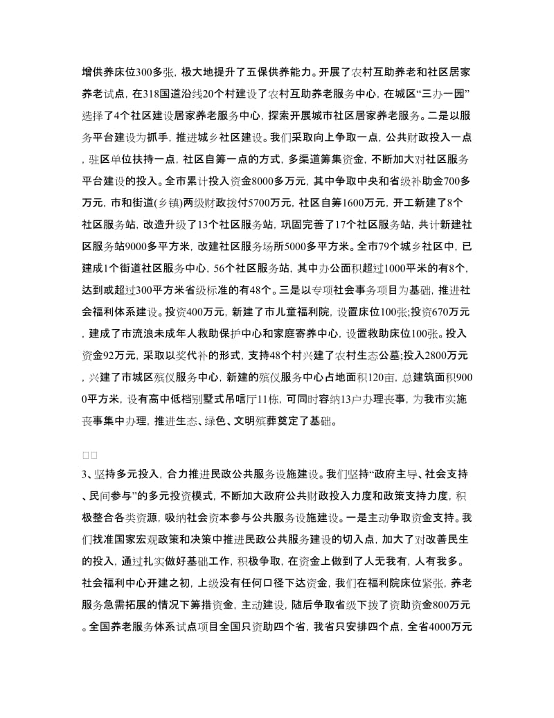 民政公共服务工作报告.doc_第2页