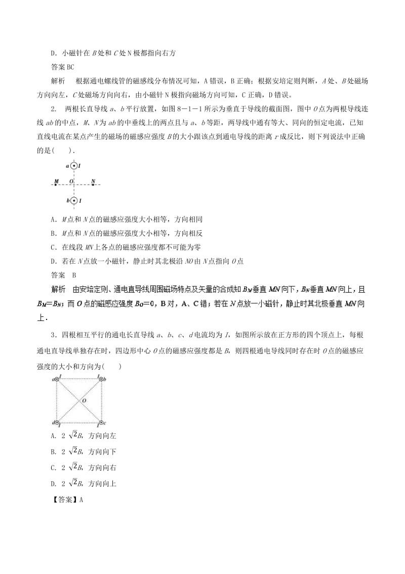 2019高考物理一轮复习 微专题系列之热点专题突破 专题48 磁场叠加问题与安培力问题学案.doc_第3页