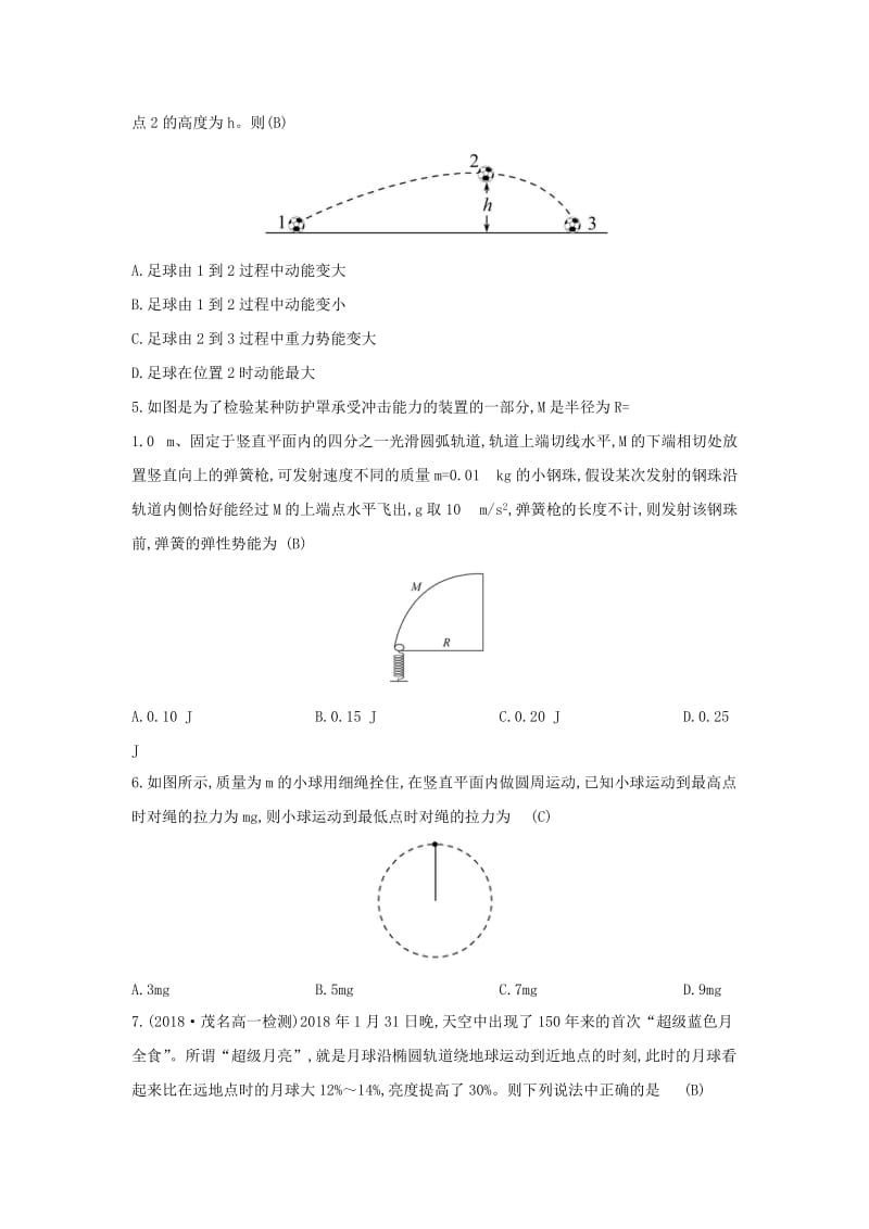 2019高中物理 7 单元归纳提升课 单元评估检测（含解析）新人教必修2.doc_第2页