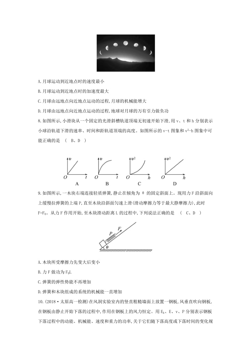 2019高中物理 7 单元归纳提升课 单元评估检测（含解析）新人教必修2.doc_第3页