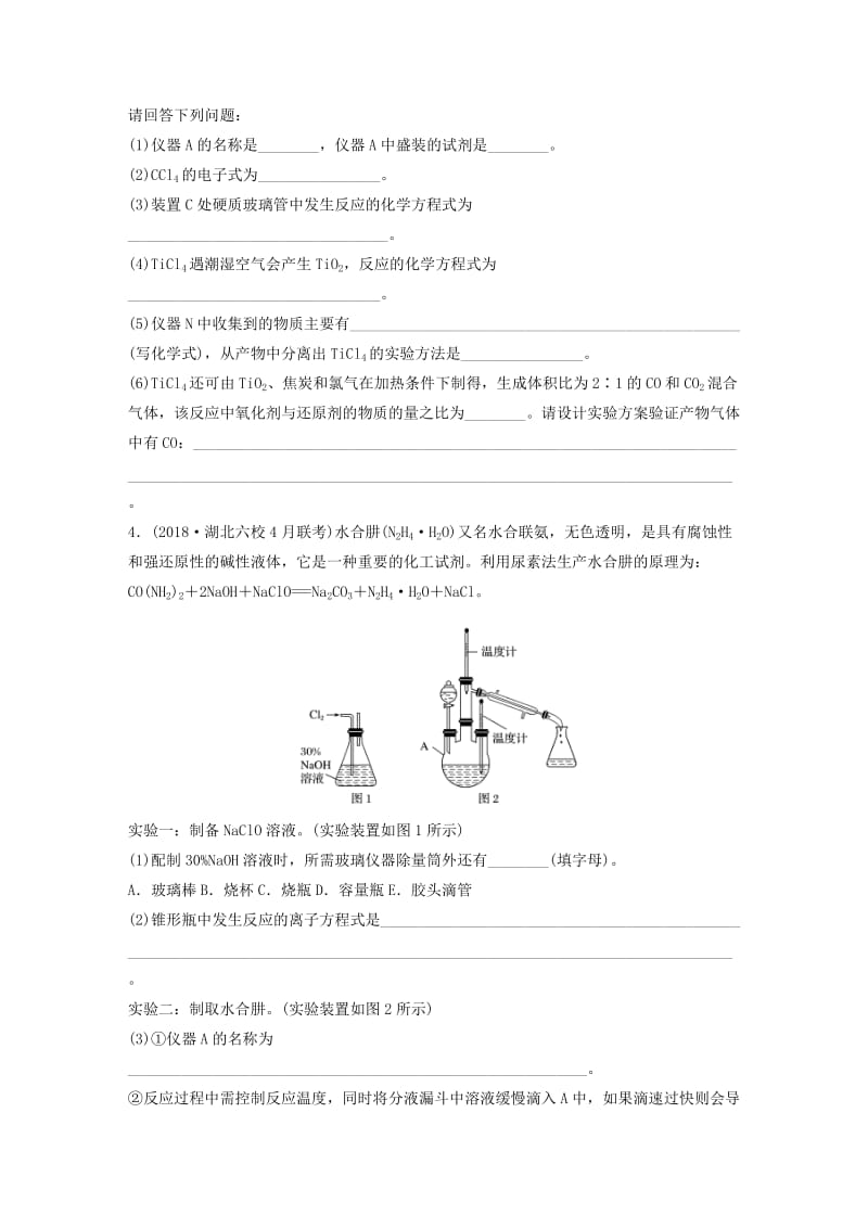 （鲁京津琼专用）2020年高考化学一轮复习 第九章 微题型71 练习.docx_第3页