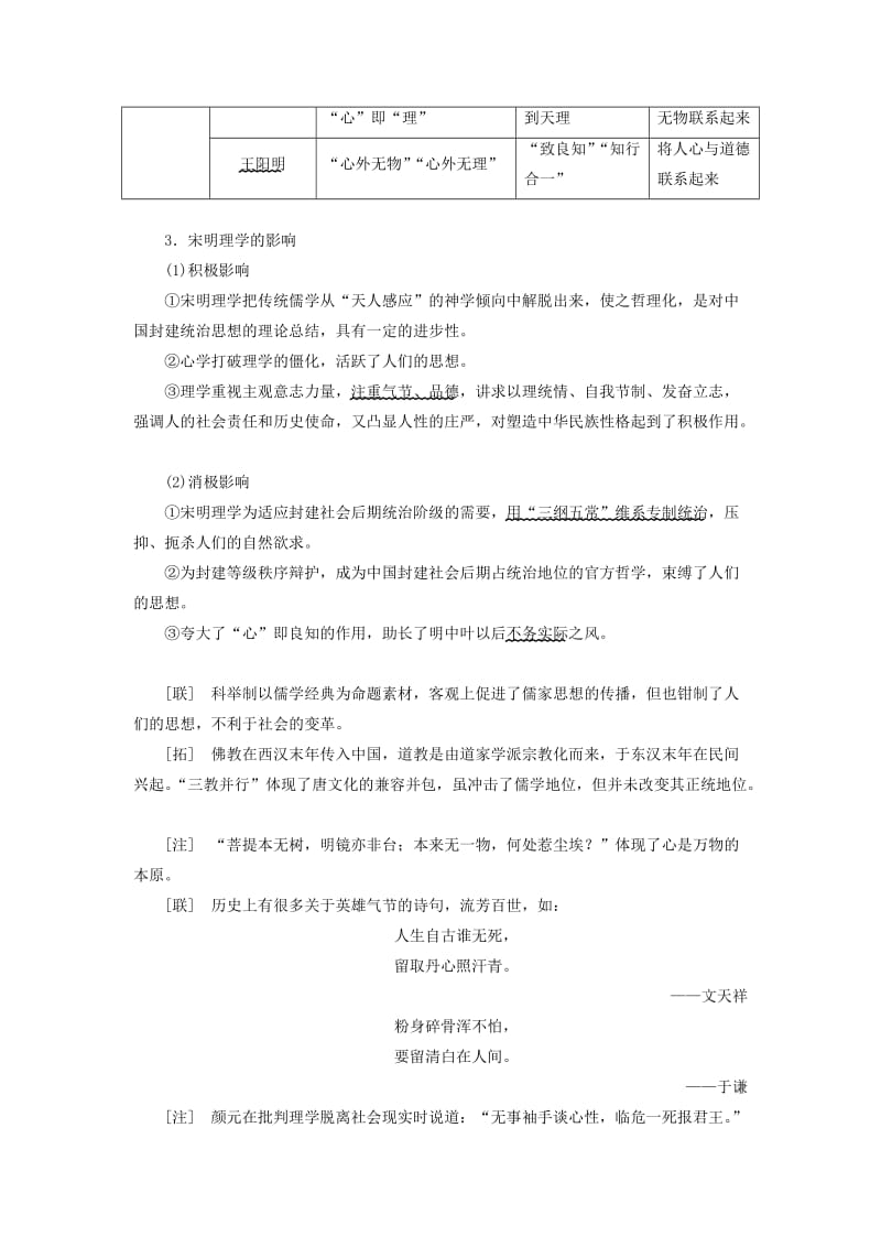 新课改瘦专用2020版高考历史一轮复习第十二单元古代中国的思想科学技术与文学艺术课题三十四宋明理学讲义含解析.doc_第2页