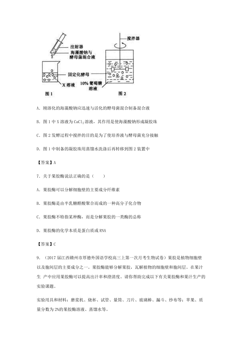 （全国通用）2018年高考生物总复习《酶的研究与应用》专题演练（二）.doc_第3页