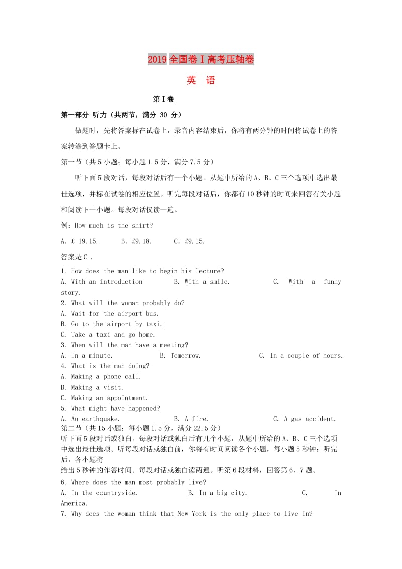 （全国卷Ⅰ）2019年高考英语压轴卷（含解析含听力）.doc_第1页