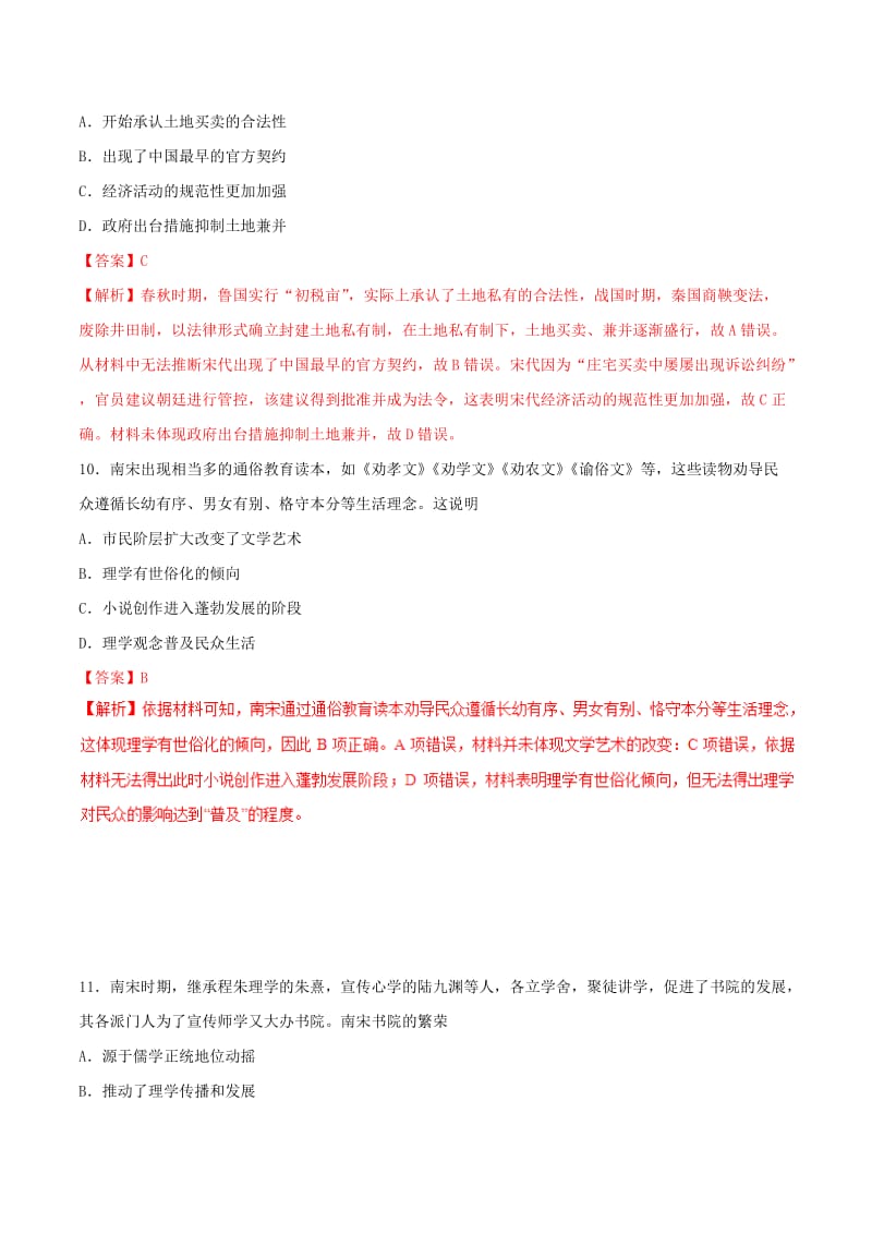 2019年高考历史 冲刺题型专练 第26题 中国古代文明的繁荣——唐宋元（A卷）.doc_第3页