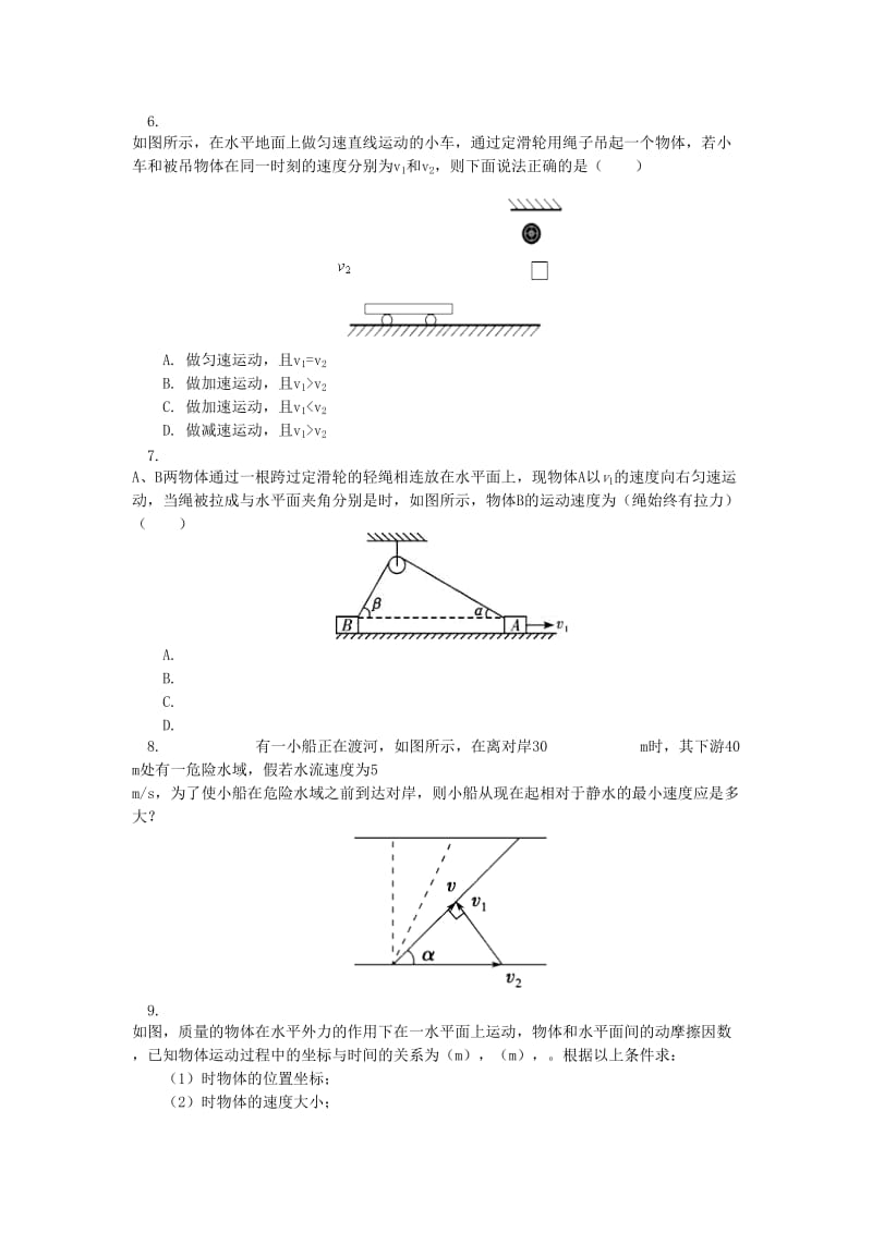 高中物理 第一章 抛体运动 第2节 运动的合成与分解 2 剖析小船渡河、关联速度同步练习 教科版必修2.doc_第2页